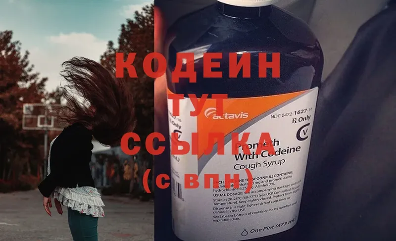 сайты даркнета Telegram  Лиски  Codein Purple Drank  как найти  